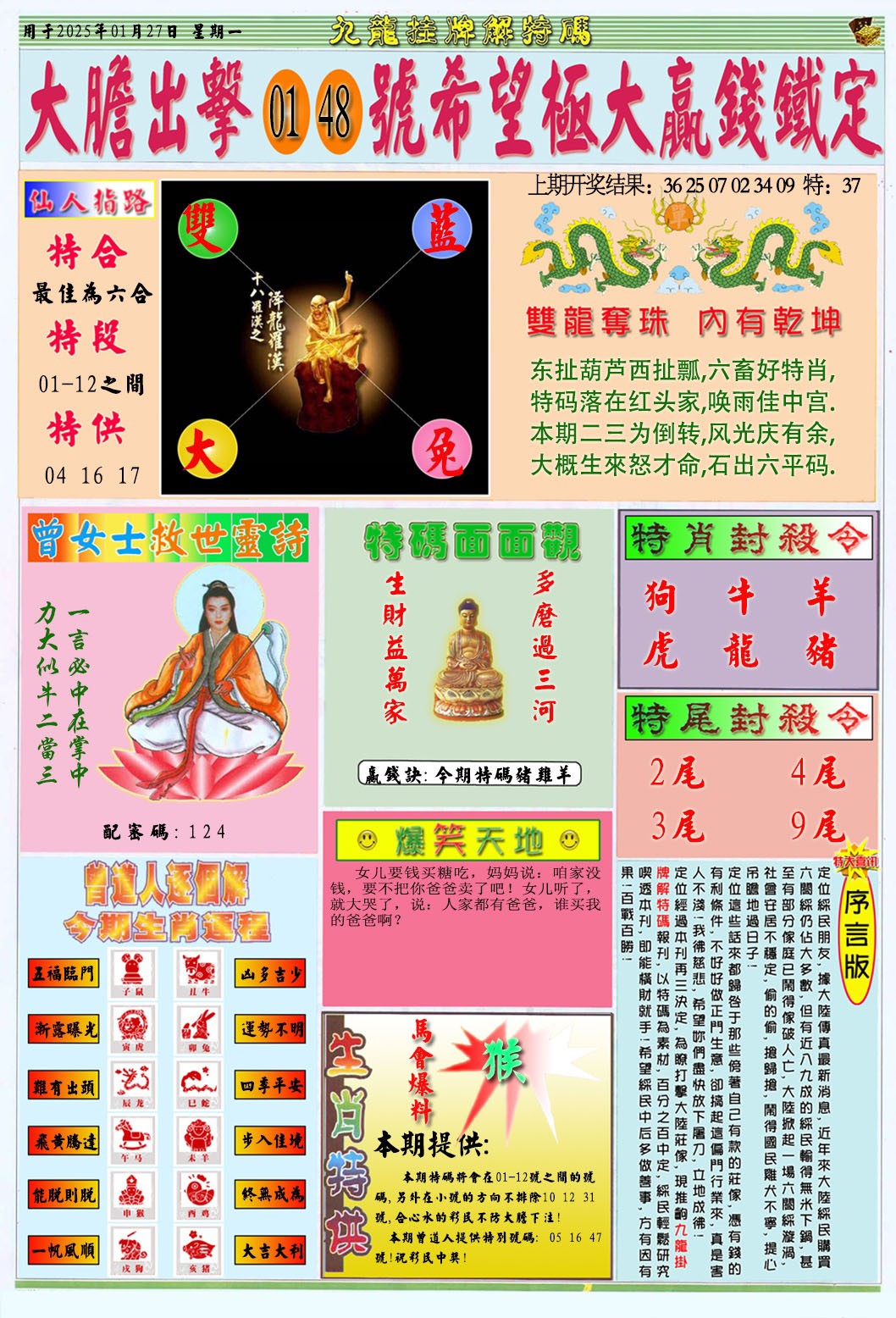 2025027期挂牌解特码B