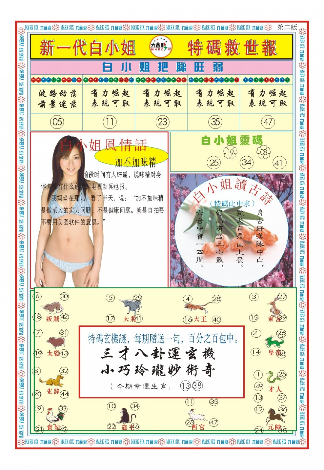 2025030期白小姐新一代B