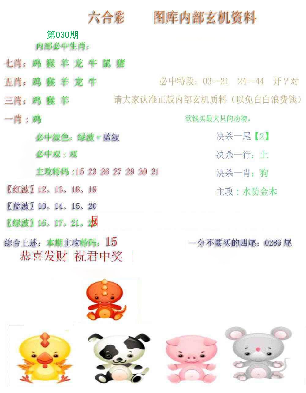 2025030期内部玄机资料