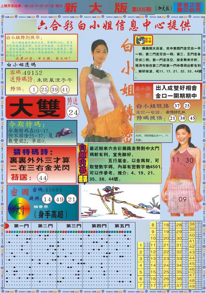 2025005期白小姐祺袍A加大版