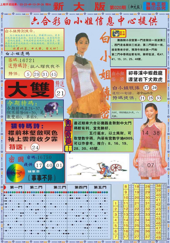 2025020期白小姐祺袍A加大版