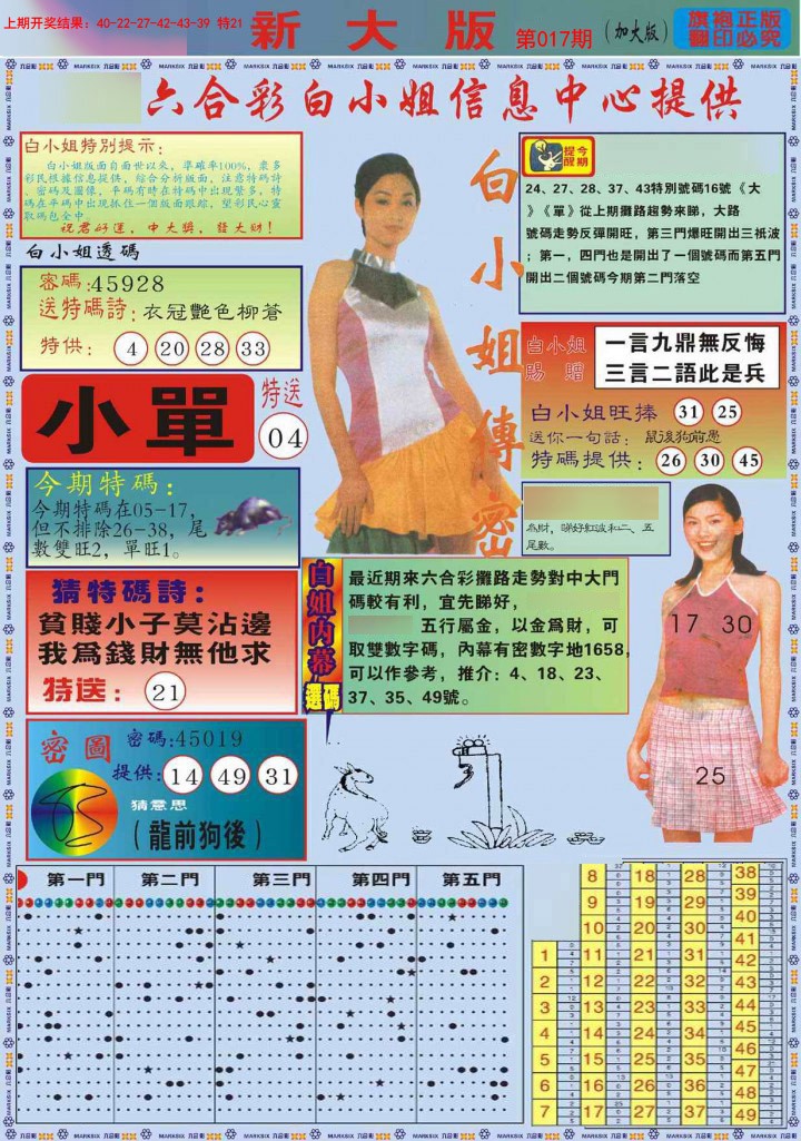 2025017期白小姐祺袍A加大版