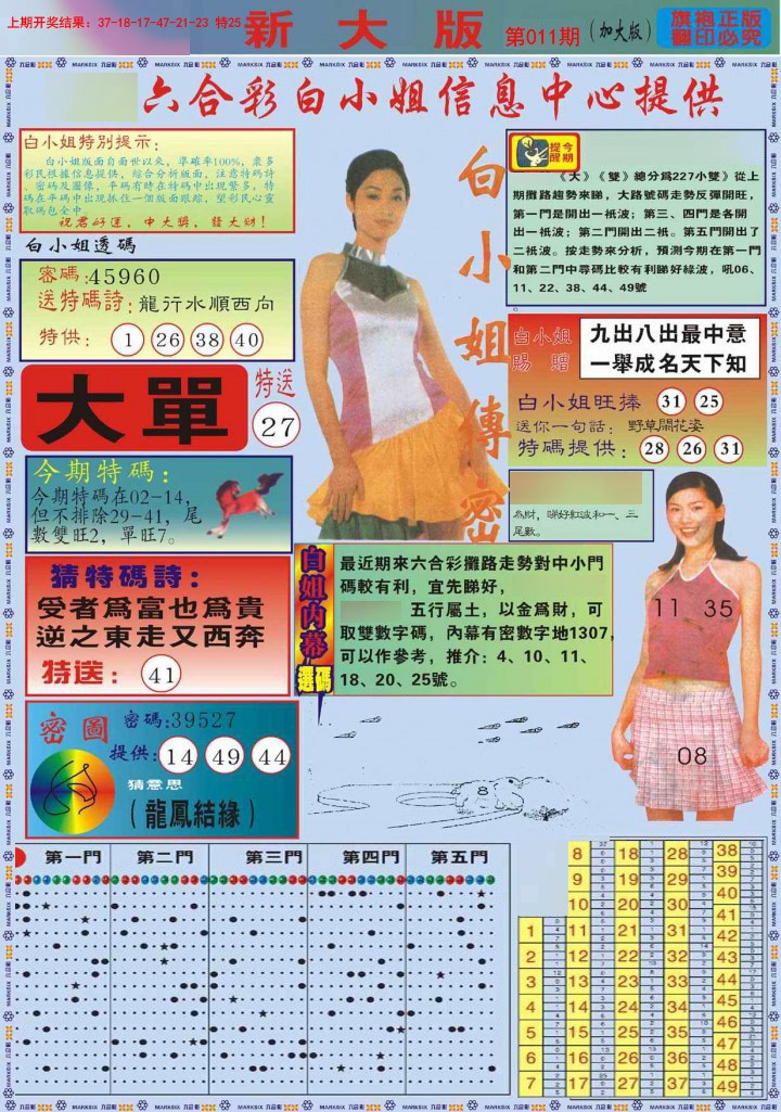 2025011期白小姐祺袍A加大版