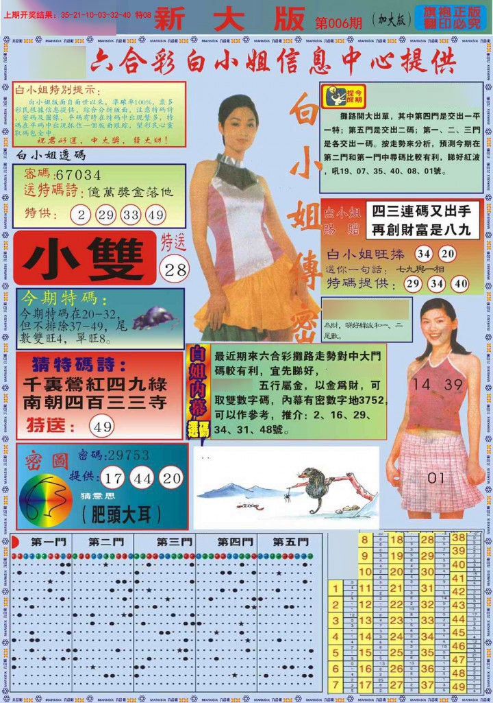 2025006期白小姐祺袍A加大版