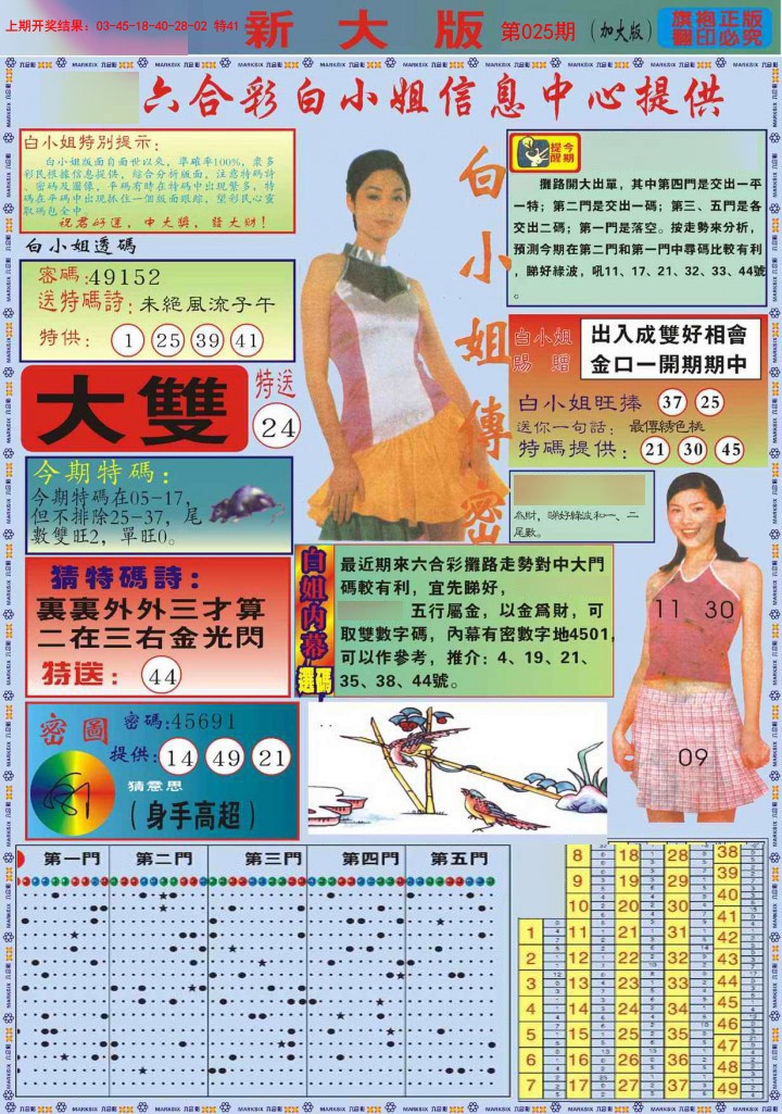 2025025期白小姐祺袍A加大版
