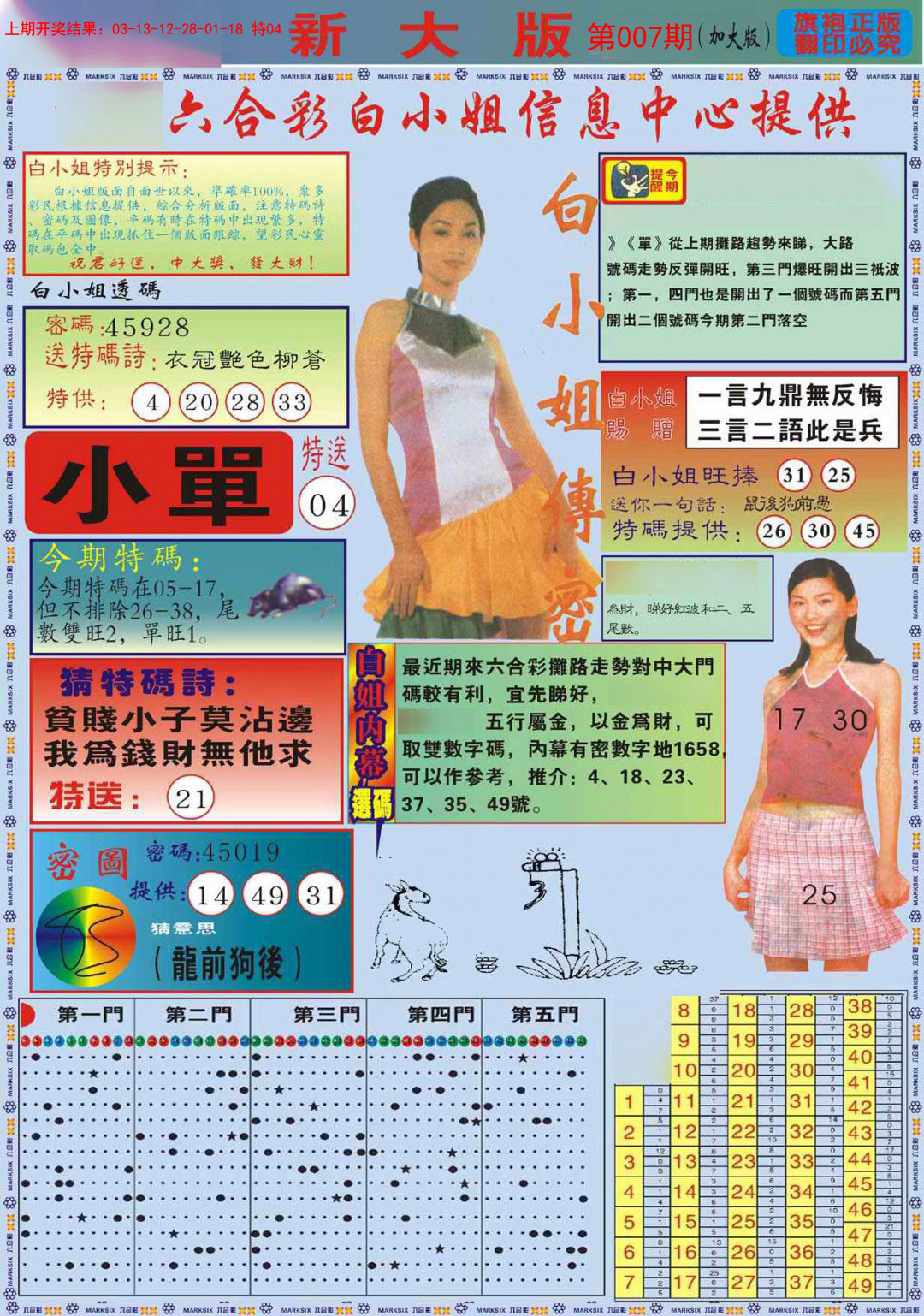 2025007期白小姐祺袍A加大版