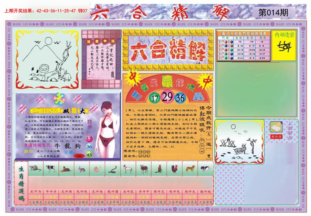 2025014期六合精解A