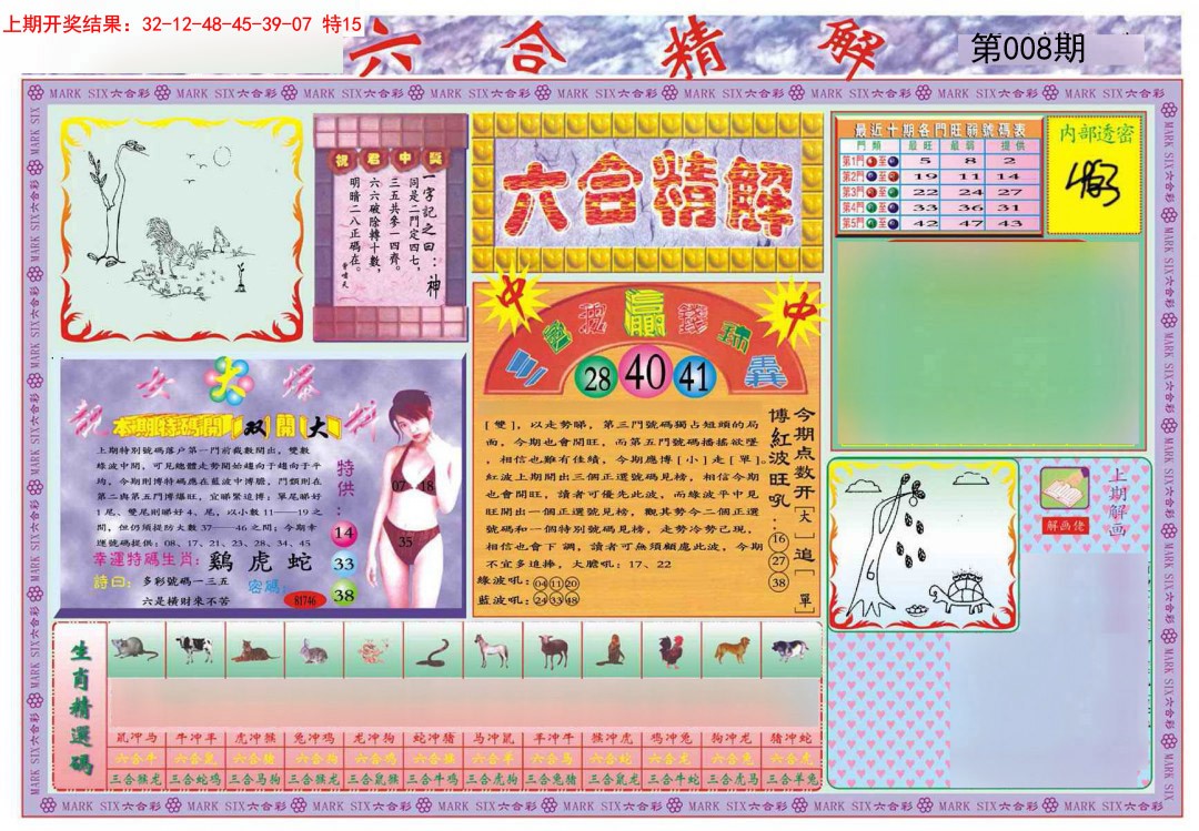 2025008期六合精解A