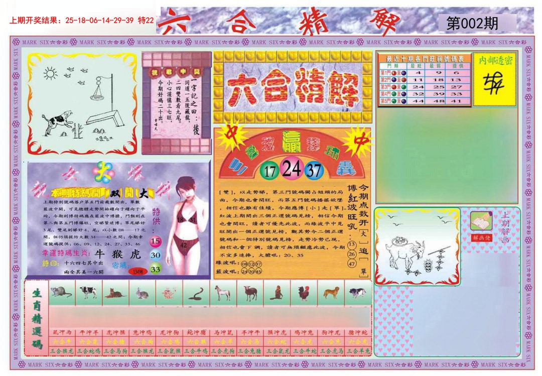 2025002期六合精解A