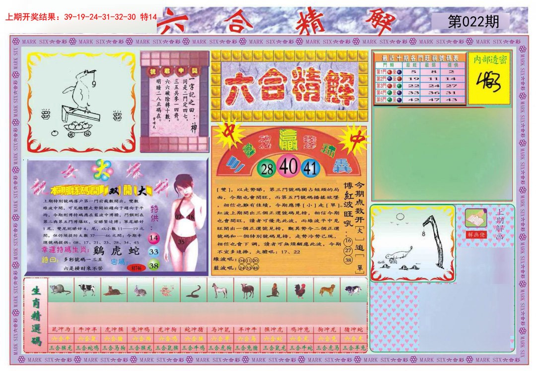 2025022期六合精解A