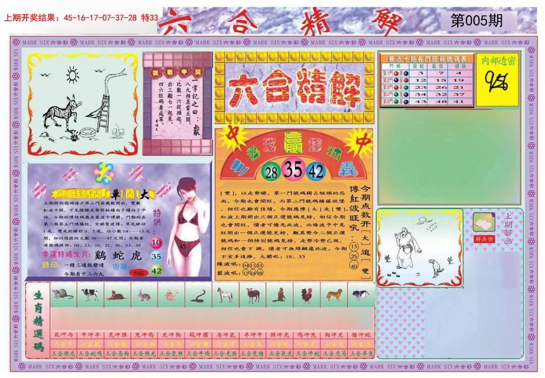 2025005期六合精解A