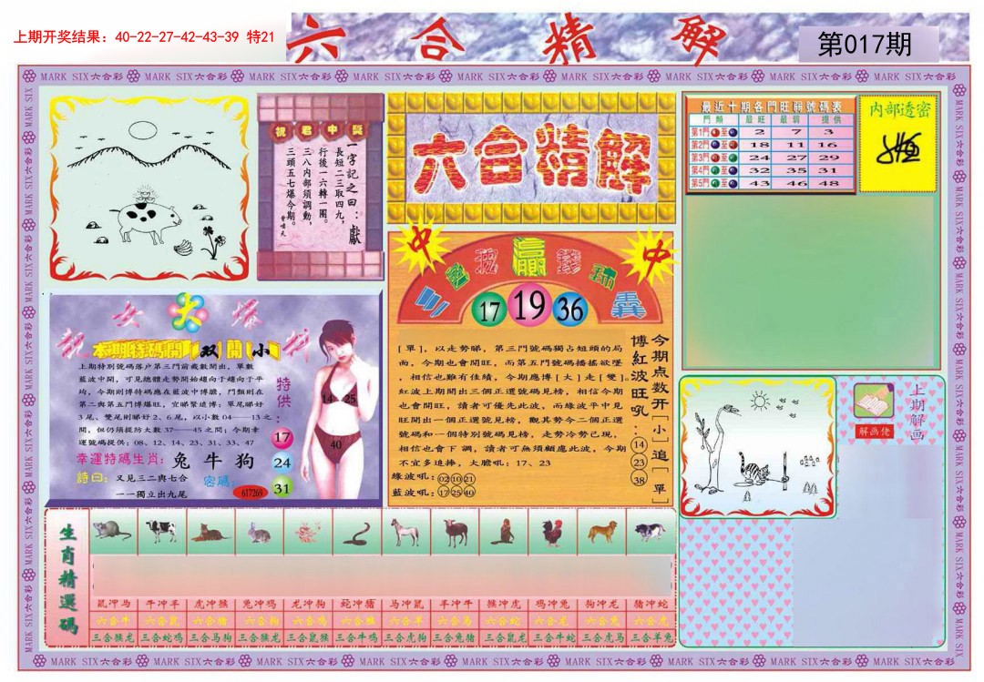 2025017期六合精解A