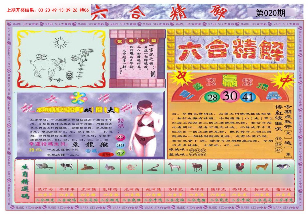 2025020期六合精解A