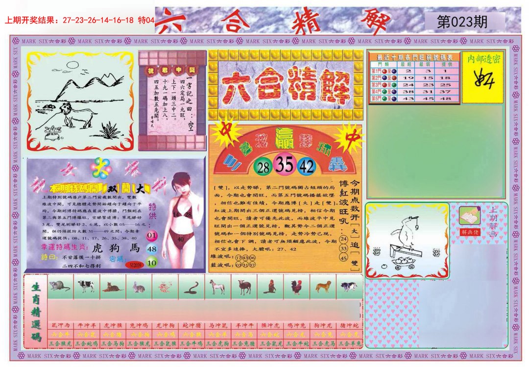 2025023期六合精解A