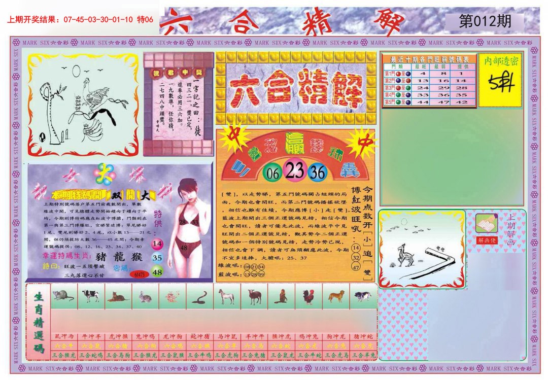 2025012期六合精解A
