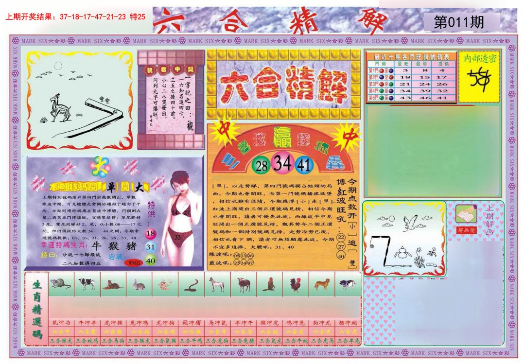 2025011期六合精解A