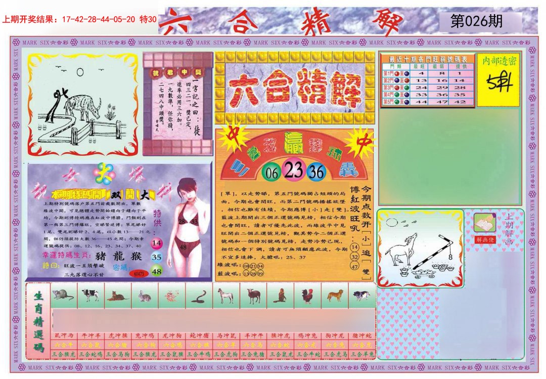 2025026期六合精解A