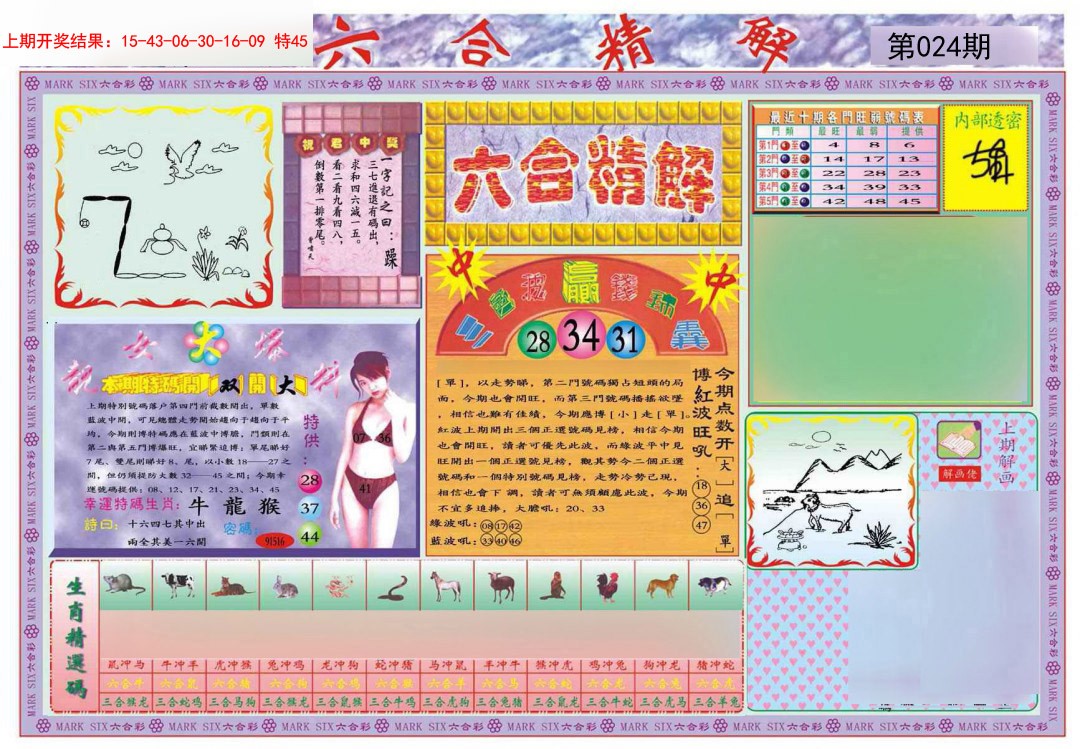 2025024期六合精解A