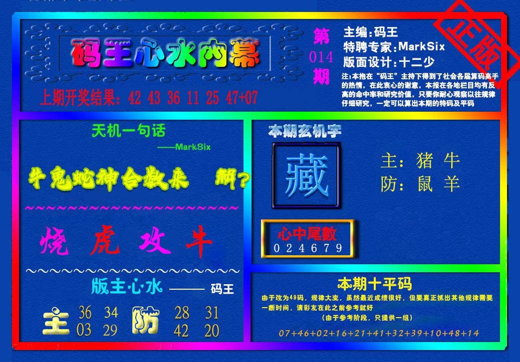 2025014期{码王雷锋}内幕报