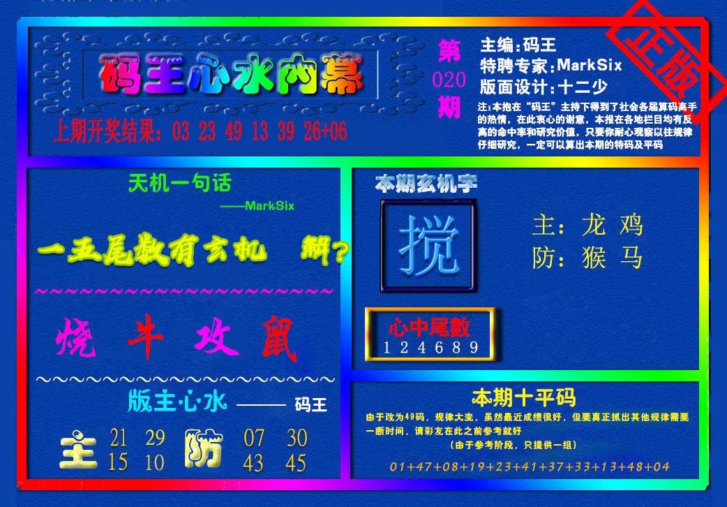 2025020期{码王雷锋}内幕报