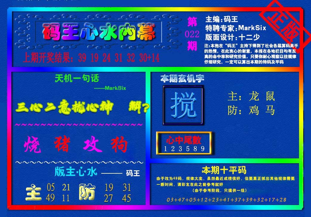 2025022期{码王雷锋}内幕报