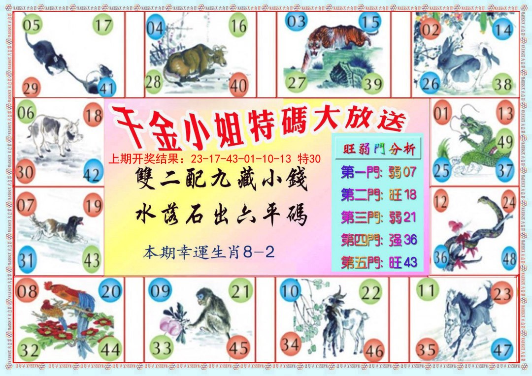 2025010期千金小姐B版