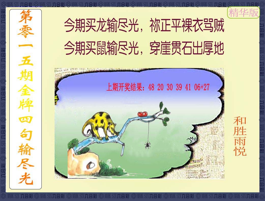 2025015期金牌四句输尽光