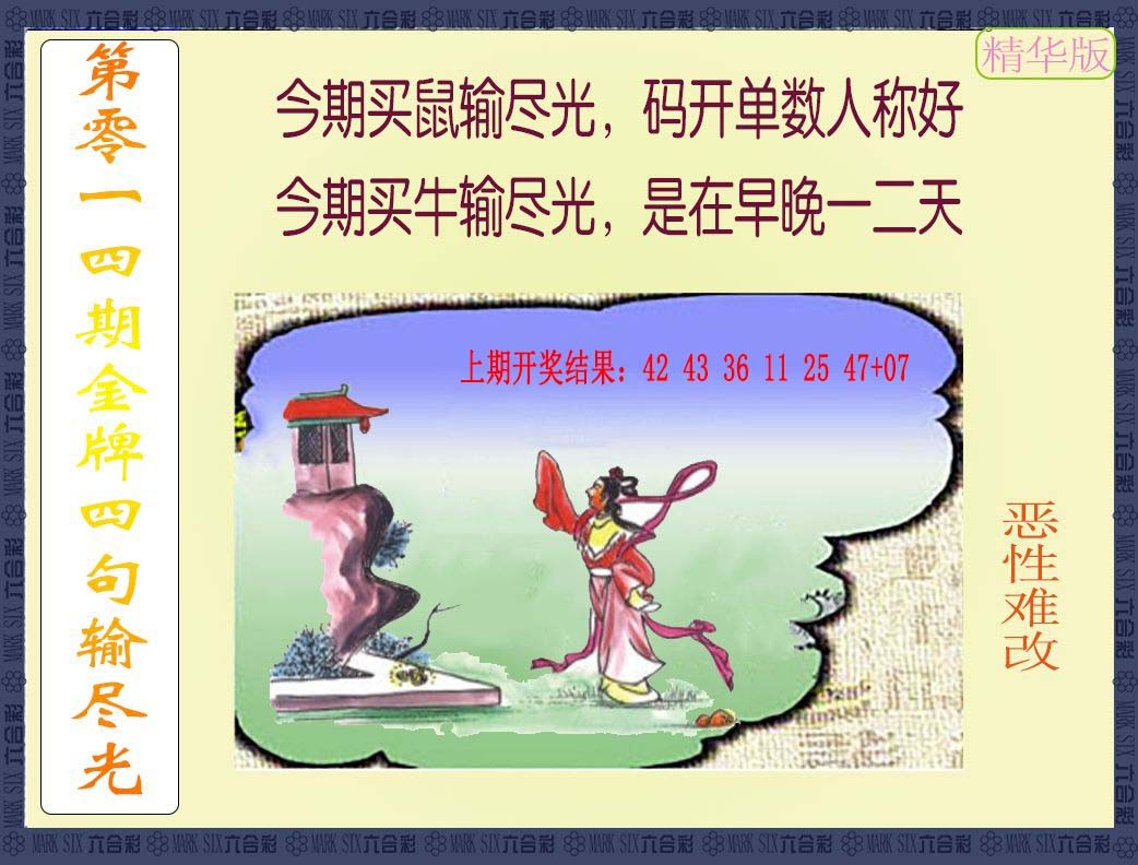 2025014期金牌四句输尽光