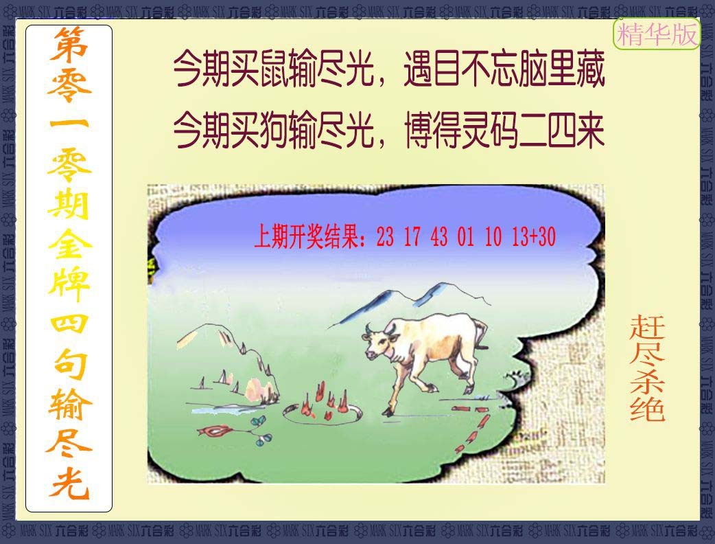 2025010期金牌四句输尽光