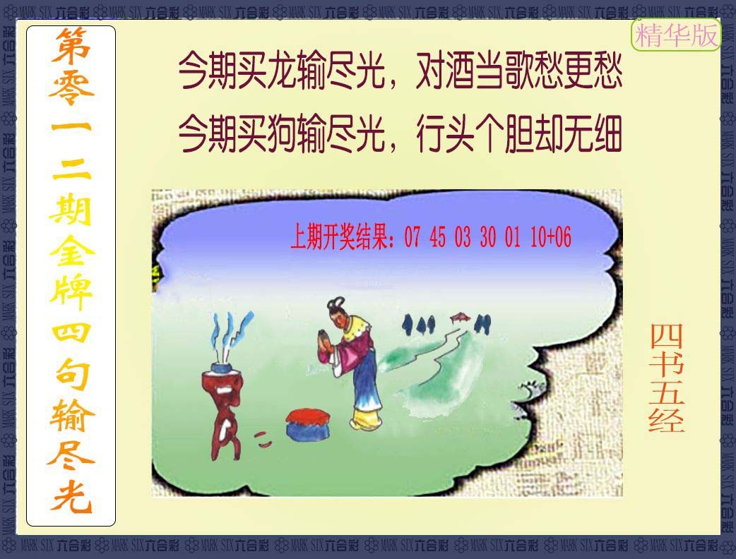 2025012期金牌四句输尽光