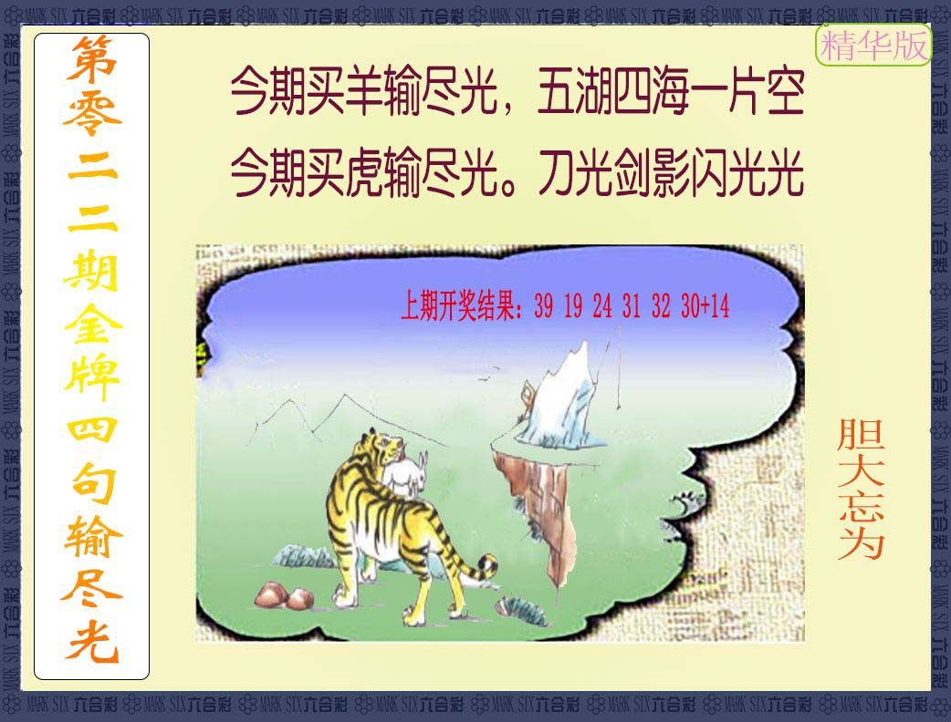 2025022期金牌四句输尽光