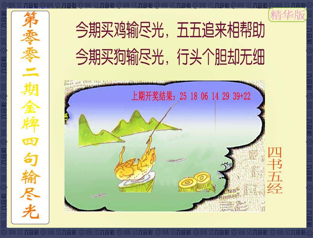 2025002期金牌四句输尽光