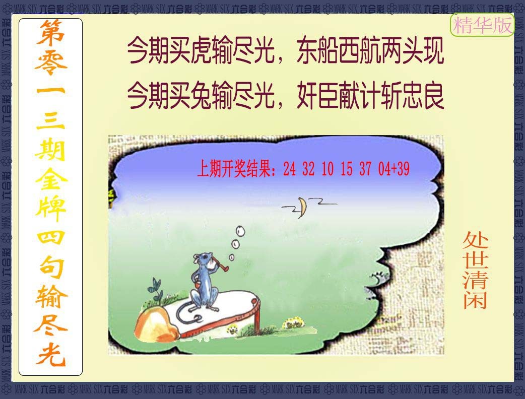 2025013期金牌四句输尽光