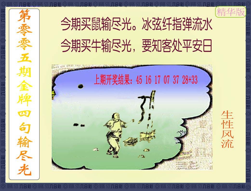 2025005期金牌四句输尽光