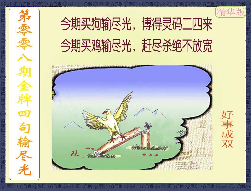 2025008期金牌四句输尽光