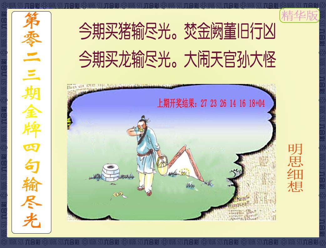 2025023期金牌四句输尽光