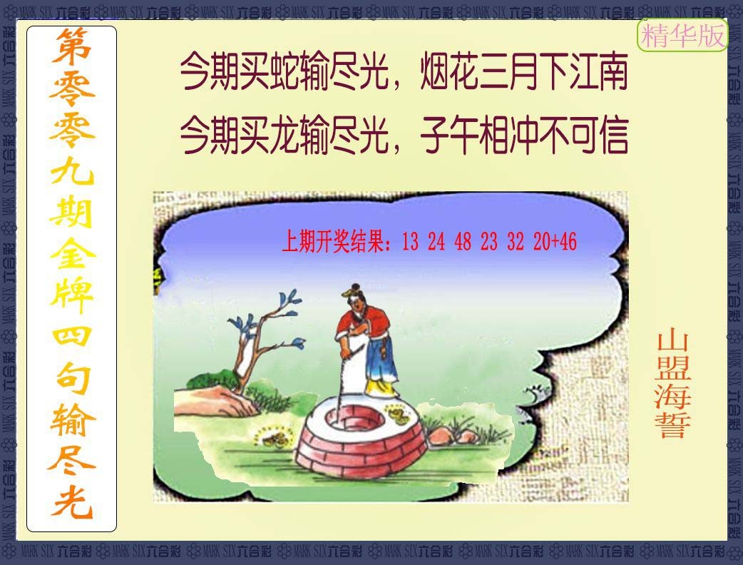 2025009期金牌四句输尽光