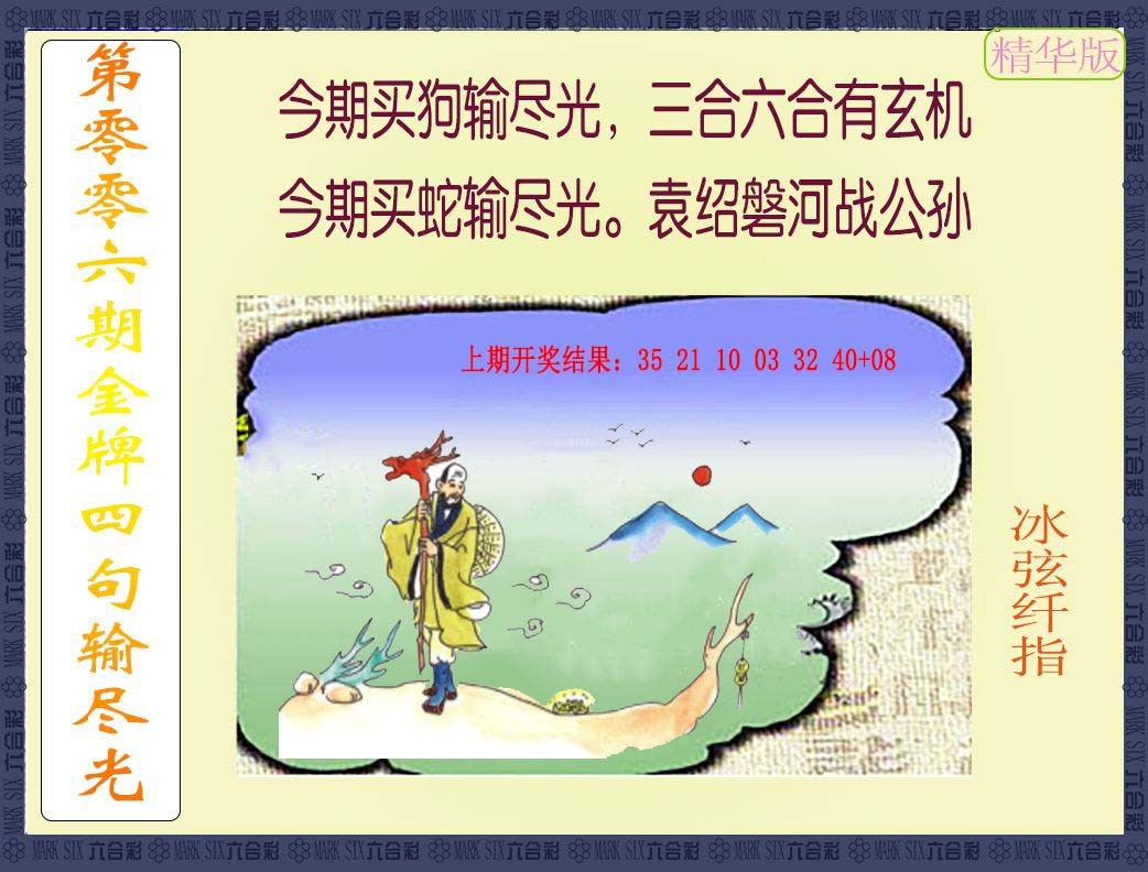 2025006期金牌四句输尽光