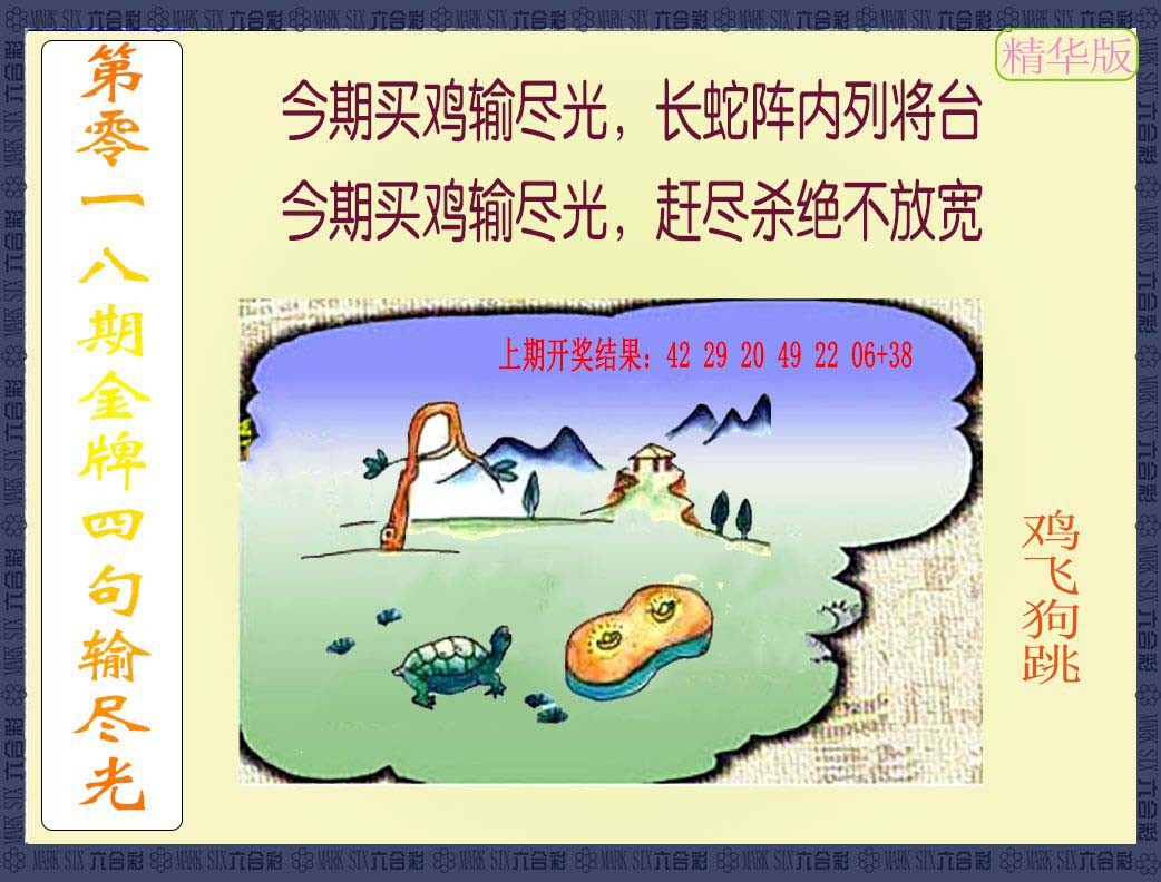 2025018期金牌四句输尽光