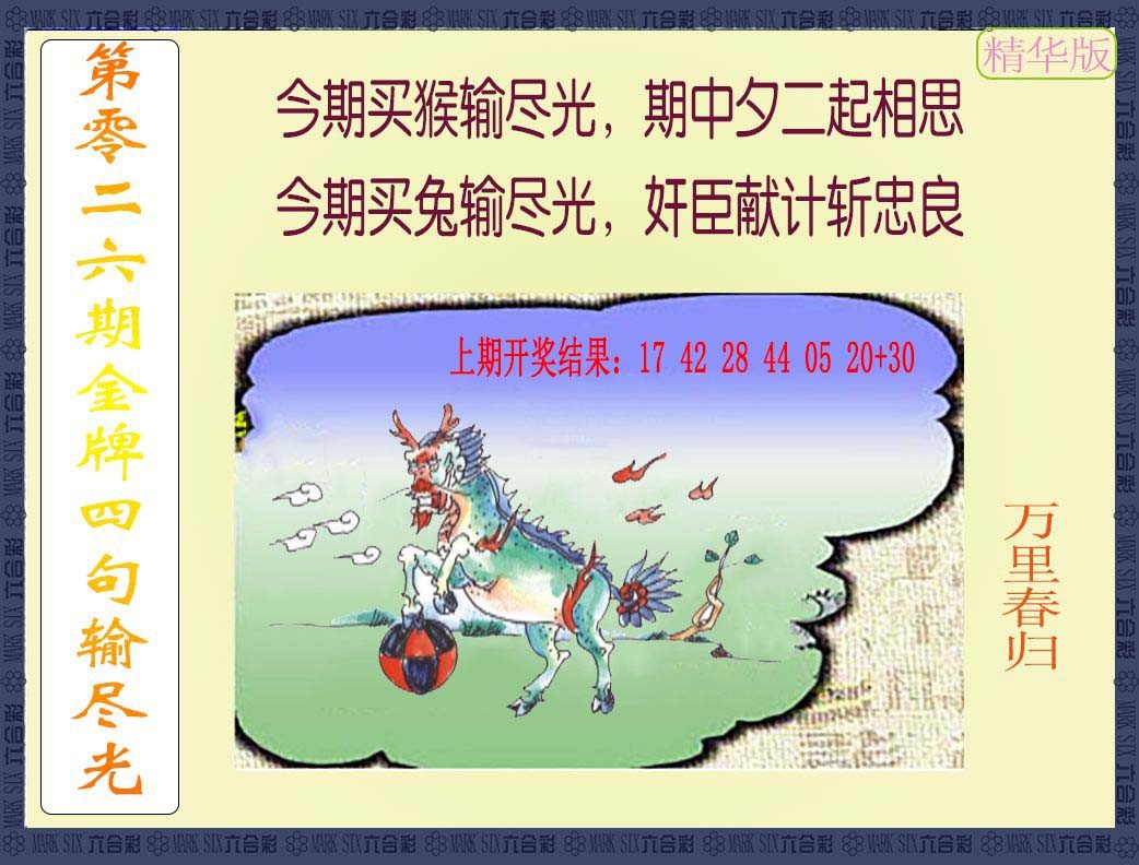 2025026期金牌四句输尽光