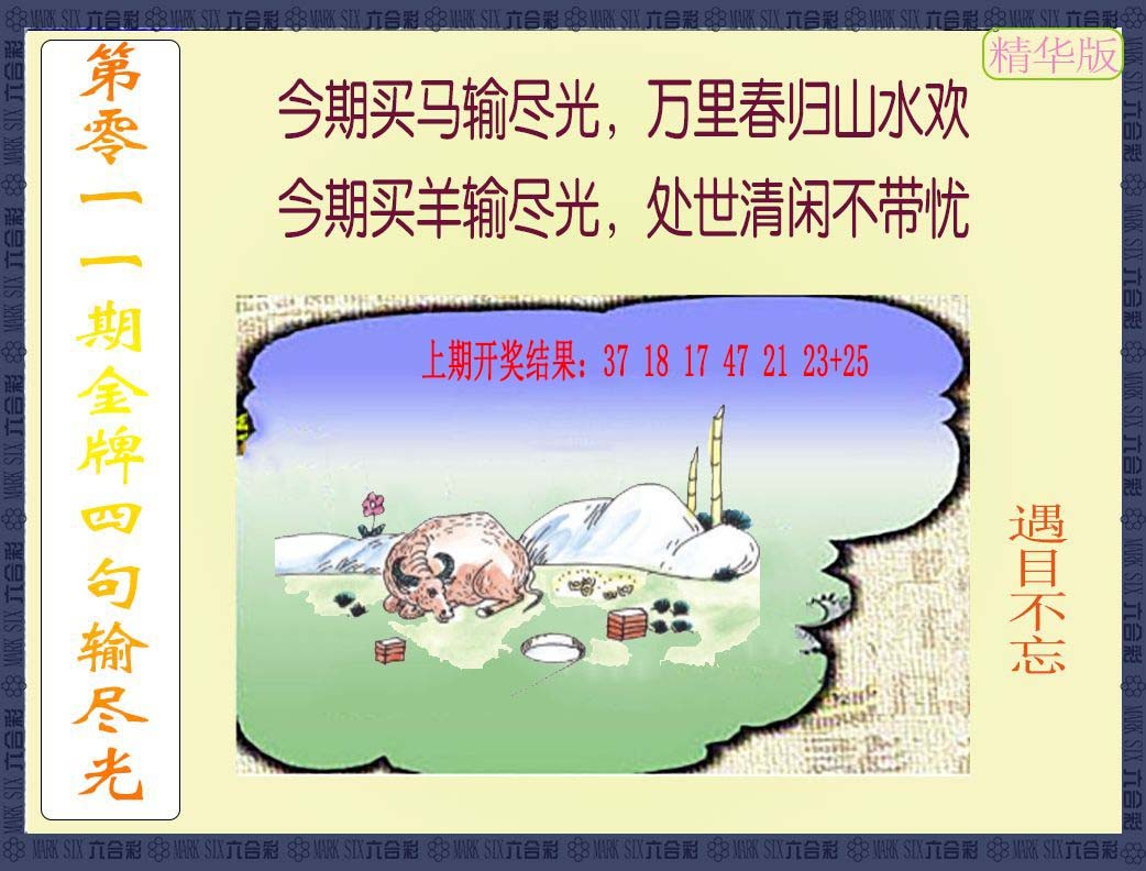 2025011期金牌四句输尽光