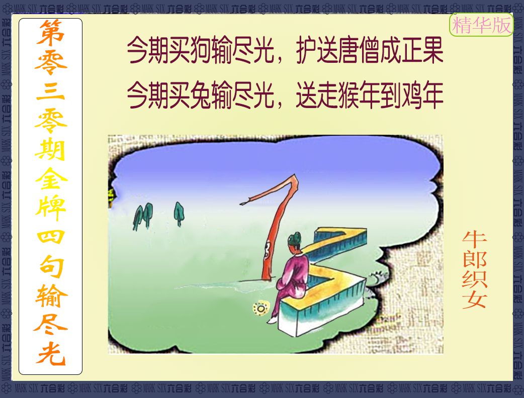 2025030期金牌四句输尽光