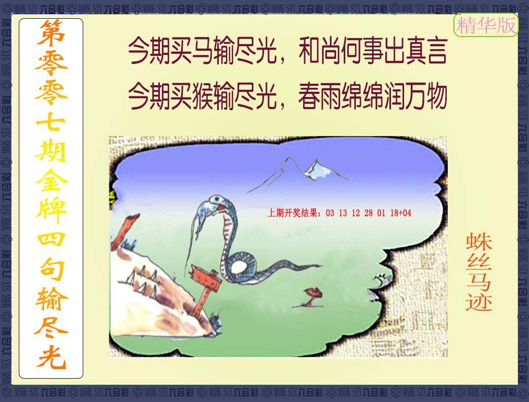 2025007期金牌四句输尽光