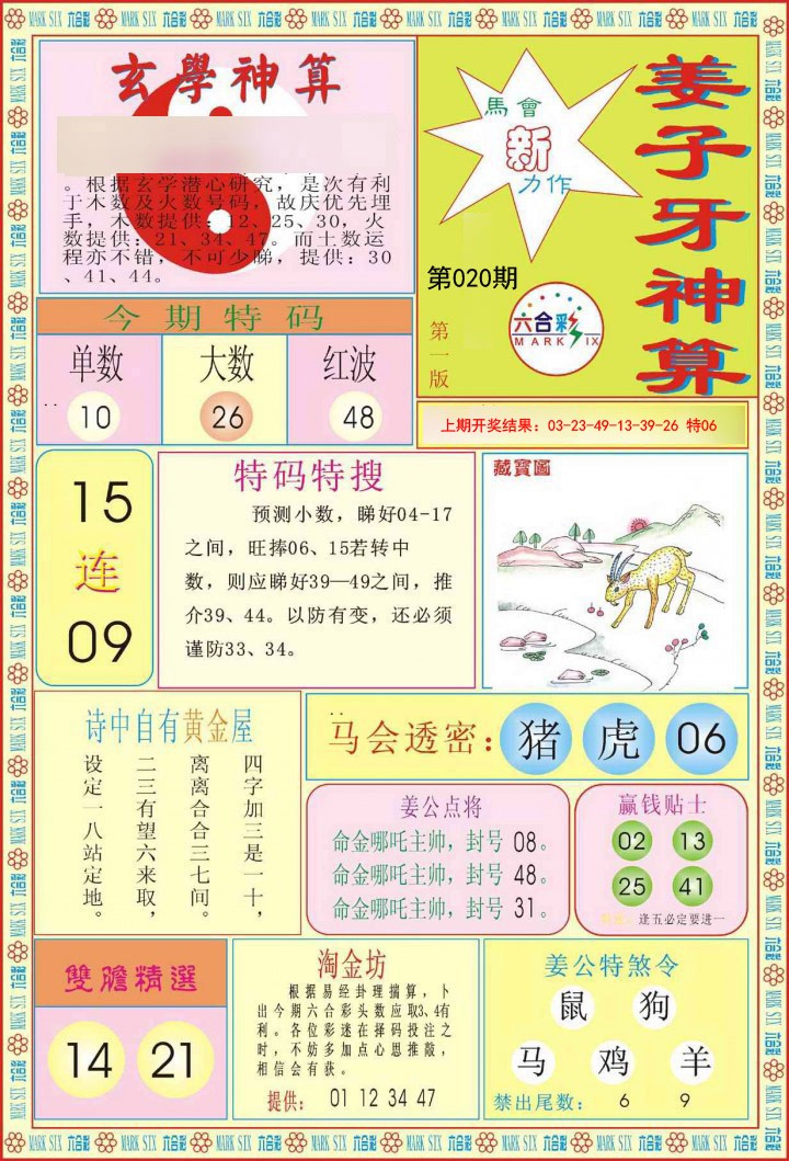 2025020期姜子牙神算A