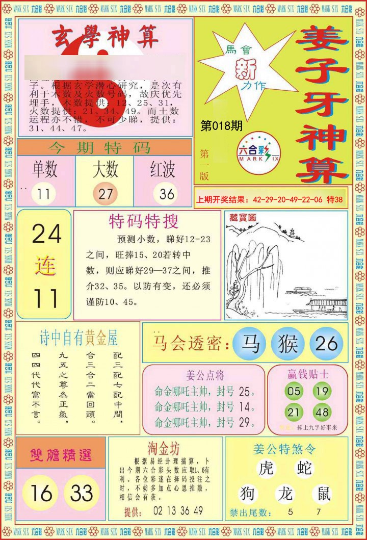 2025018期姜子牙神算A