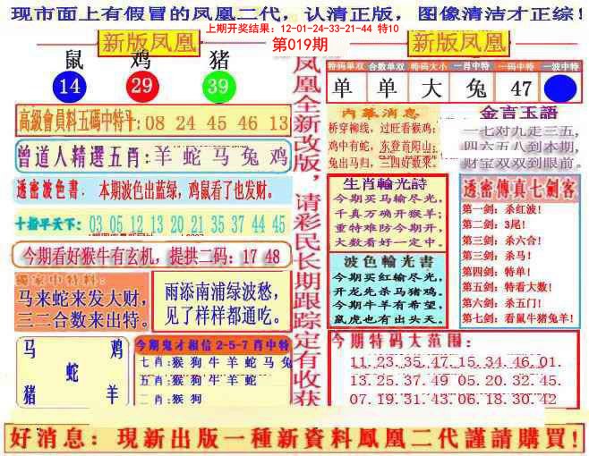 2025019期另二代凤凰报