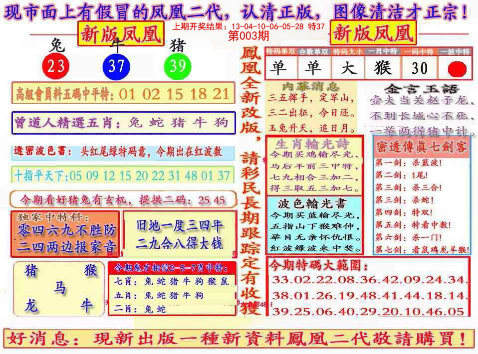 2025003期另二代凤凰报