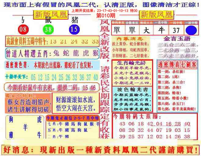2025010期另二代凤凰报