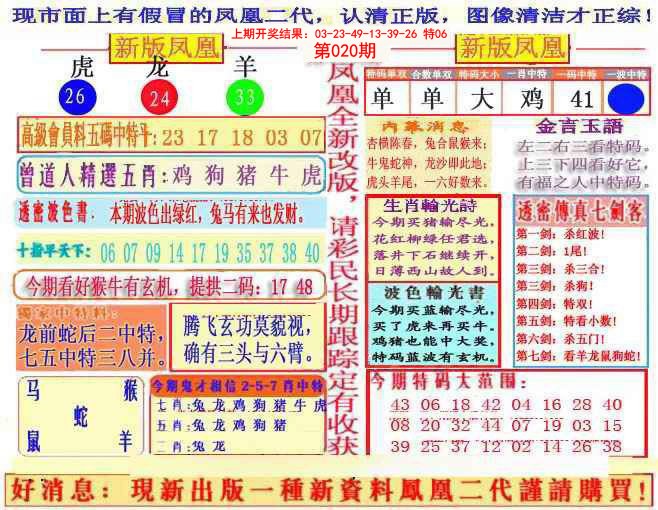2025020期另二代凤凰报