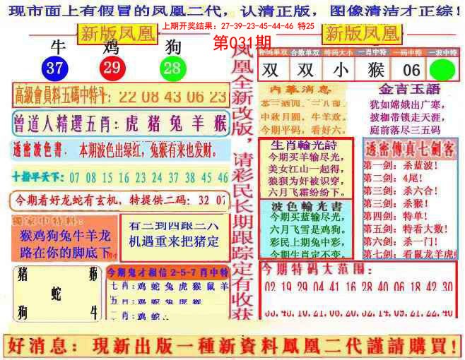 2025031期另二代凤凰报